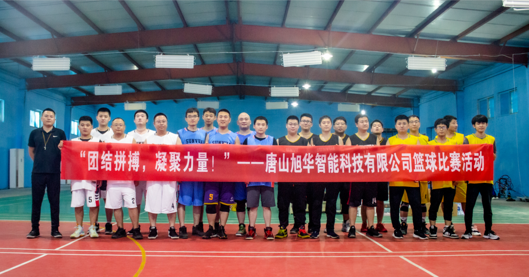 “团结拼搏，凝聚力量！”——唐山Ebpay(中国)智能科技有限公司举办篮球比赛活动