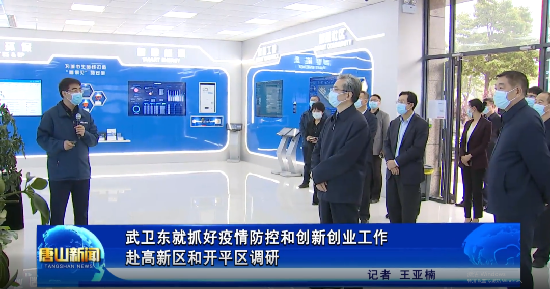 省委常委、唐山市委书记武卫东到唐山Ebpay(中国)智能科技有限公司调研