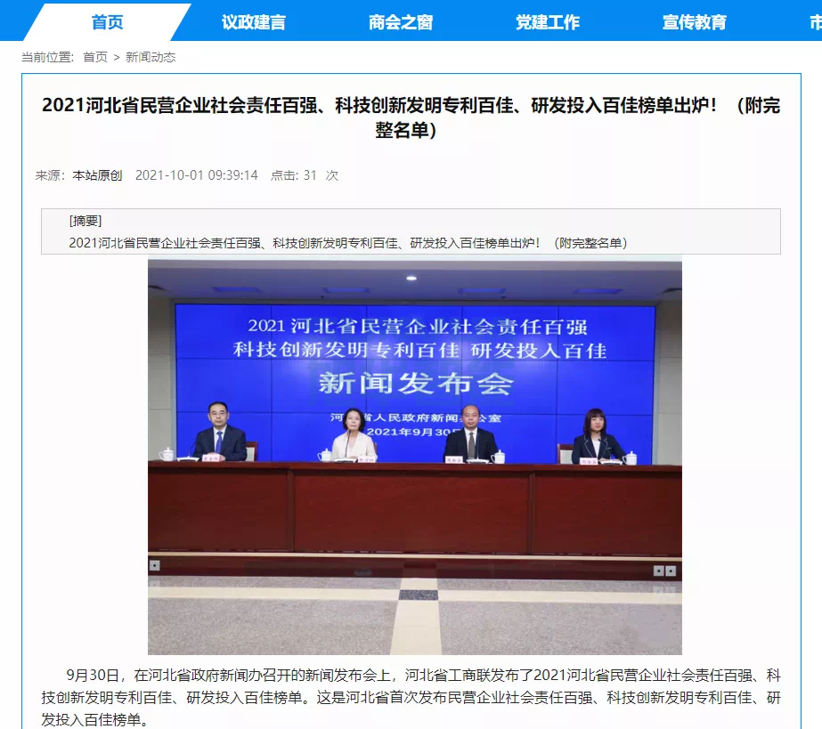 喜讯！热烈庆贺唐山Ebpay(中国)智能科技有限公司获评为“河北省科技创新研发投入百佳民营企业”