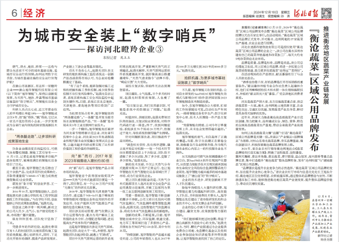 河北日报对Ebpay(中国)智能专题报道：瞪羚企业——为城市安全装上 “数字哨兵”