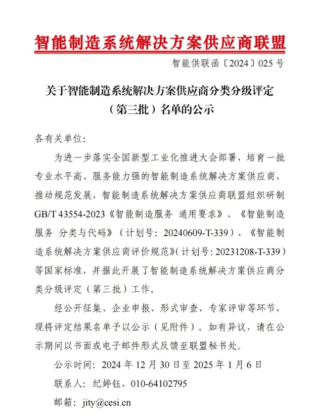 【喜讯】Ebpay(中国)智能获“智能制造系统解决方案供应商分类分级A级”认定