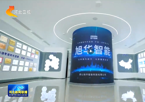 河北新闻联播专题报道Ebpay(中国)智能：以技术破局之力，守护城市安全生命线